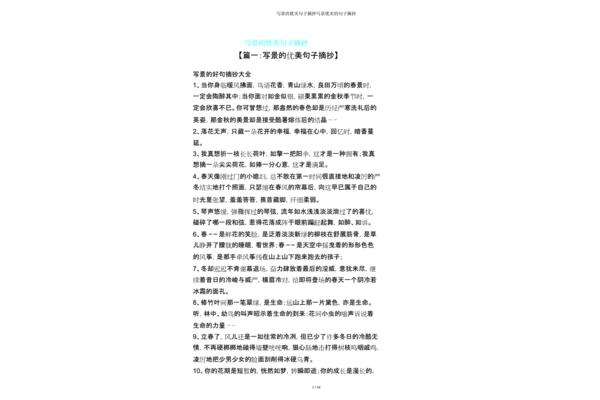 写景好句摘抄