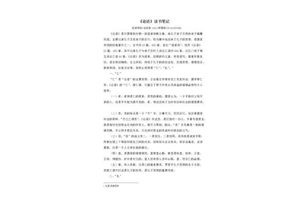 论语译注读后感