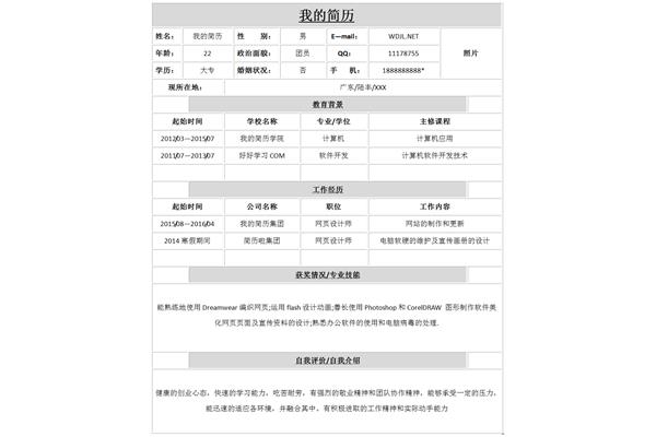 简历制作模板