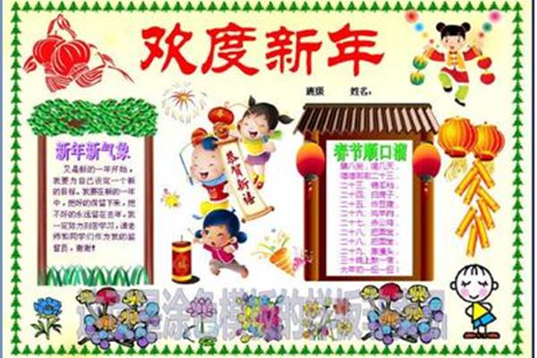 欢度春节的手抄报