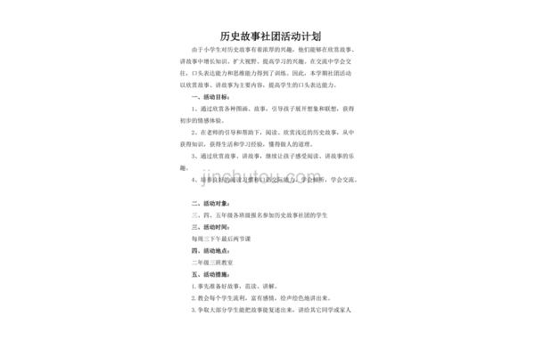 社团活动方案