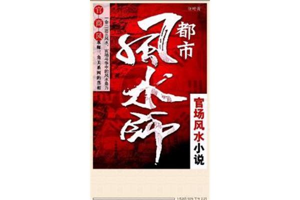 都市官场小说