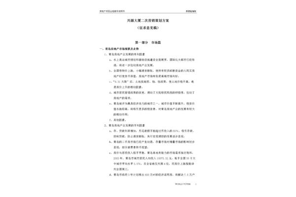 项目策划方案