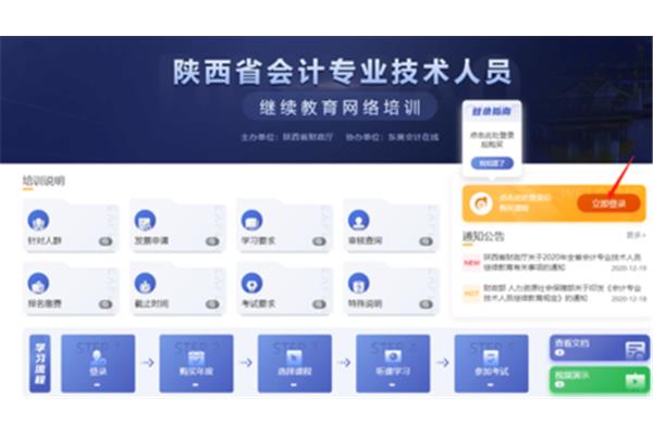 东奥继续教育入口