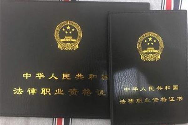 司法资格考试