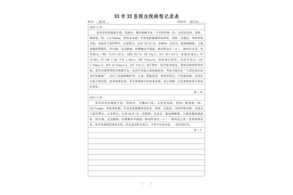 一份完整病历范文