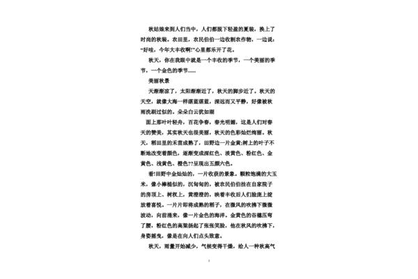 秋天作文150字