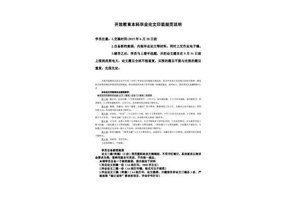 论文打印要求