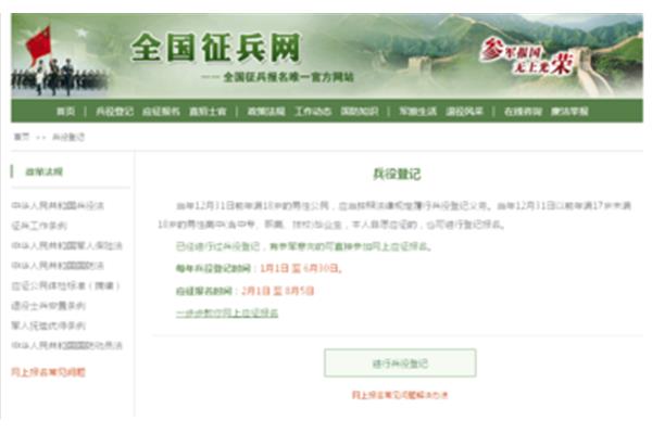 兵役登记网站