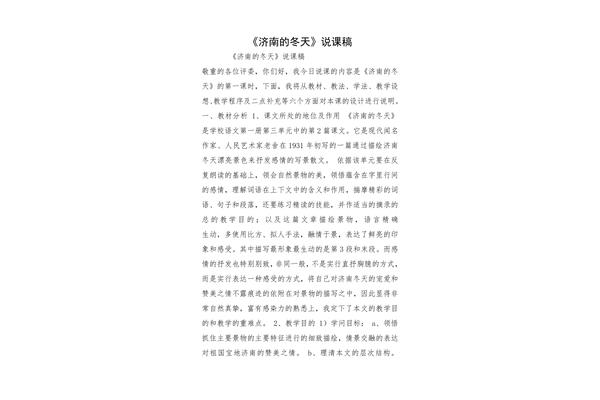 济南的冬天说课稿