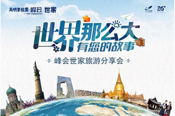 旅游的故事