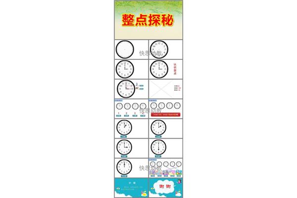 认识半点大班教案