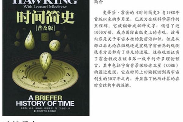 时间简史简介