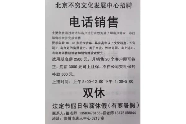 北京招聘信息