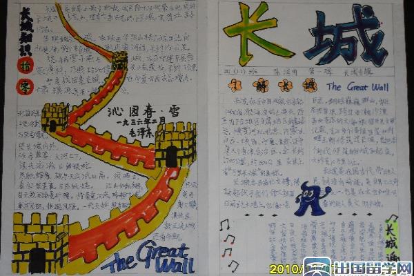 关于长城的手抄报