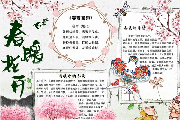 关于春天的小报