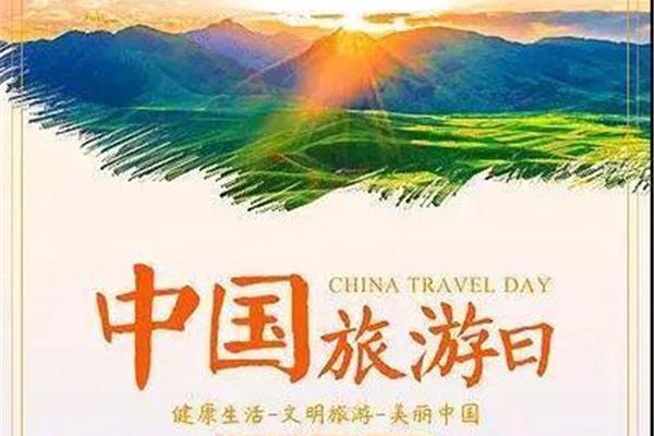 旅游的故事