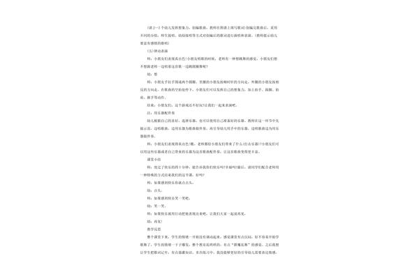 幸福拍手歌教案