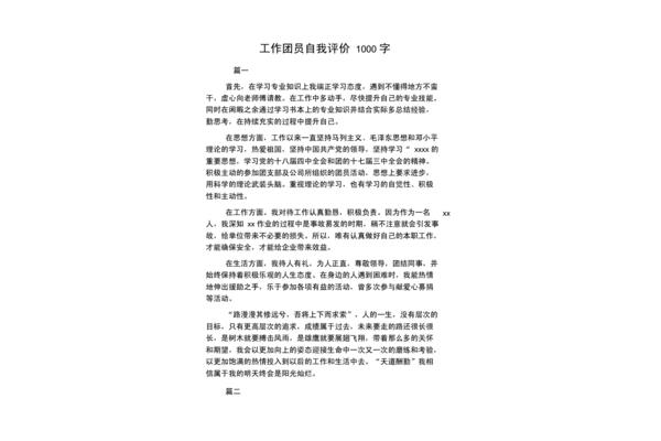 自我评价400字