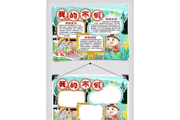 我的假期手抄报