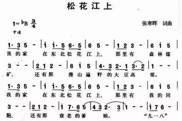 我的家在东北歌词