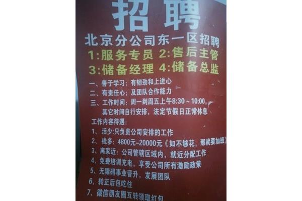 北京招聘信息