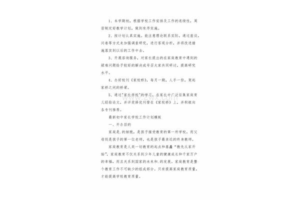 家长的建议和要求