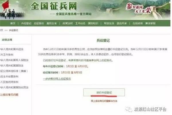 兵役登记网站