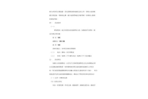 社团活动方案