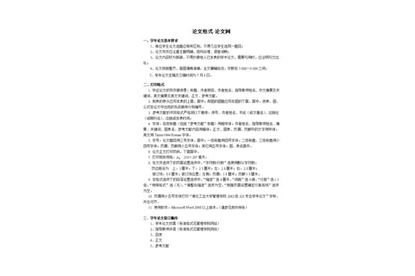 论文打印要求