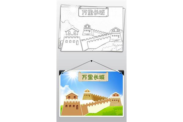 关于长城的手抄报