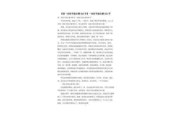 读一本书的读后感