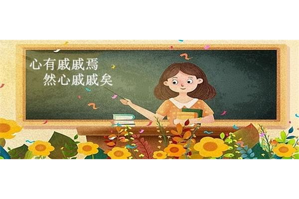 心有戚戚的意思