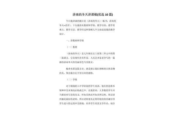 济南的冬天说课稿