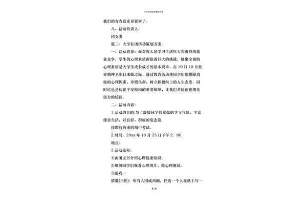 社团活动方案
