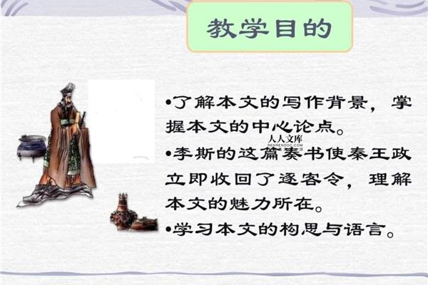 谏逐客书中心论点