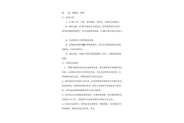 社团活动方案