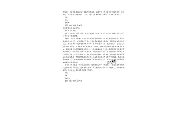 员工辞职书怎么写