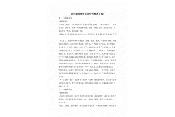 时间最珍贵作文