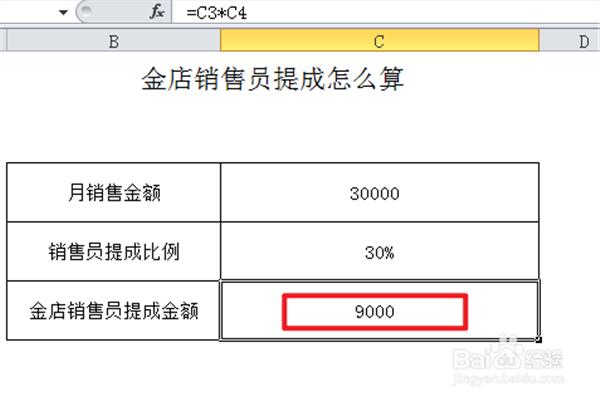 提成怎么算的