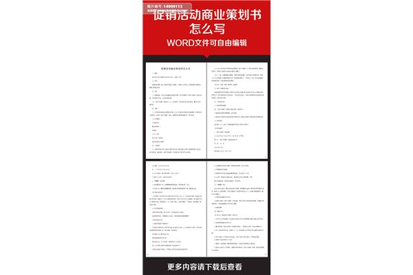 商业策划书怎么写
