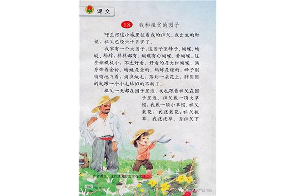 祖父的园子分段
