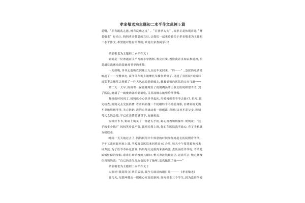 孝亲敬老的作文
