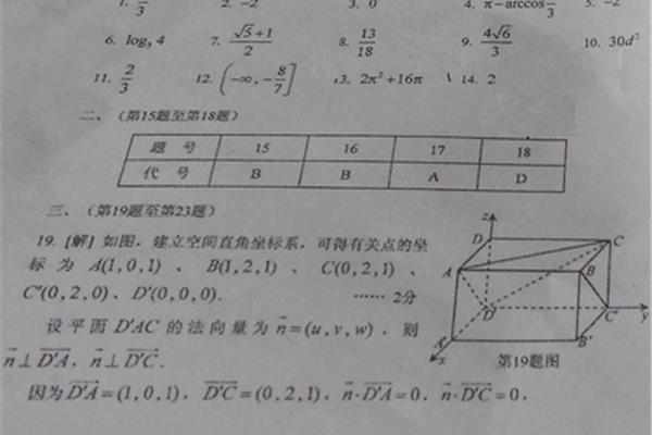 上海高考数学
