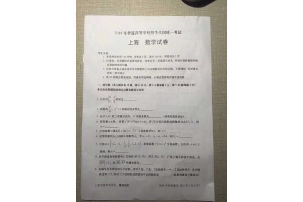 上海高考数学