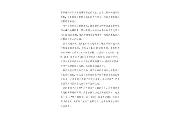 战狼1观后感