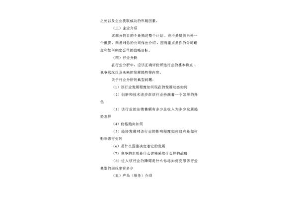 商业策划书怎么写