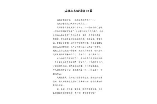 成就心态演讲稿