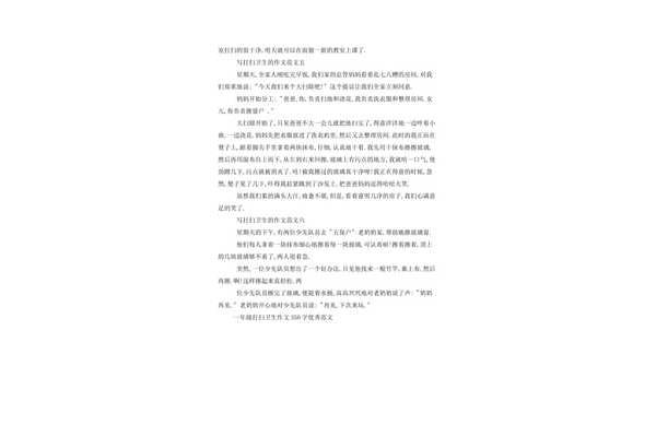 打扫卫生作文
