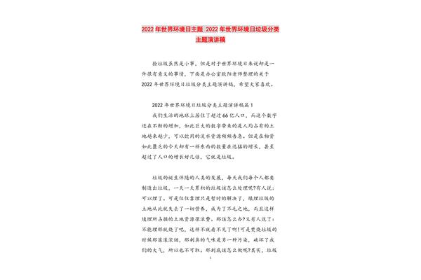 垃圾分类演讲稿